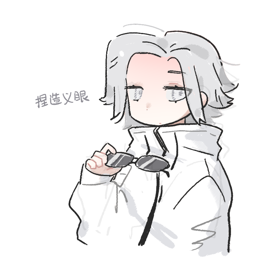 1boy, aotsuki_eito, chinese_commentary, chinese_text, closed_mouth, commentary_request, cropped_torso, drawstring, expressionless, grey_hair, high_collar, holding, holding_removed_eyewear, jacket, ji_he_yeti, long_sleeves, male_focus, no_gloves, simple_background, sketch, solo, sunglasses, the_hundred_line_-last_defense_academy-, translation_request, unworn_eyewear, white_background, white_eyes, white_jacket