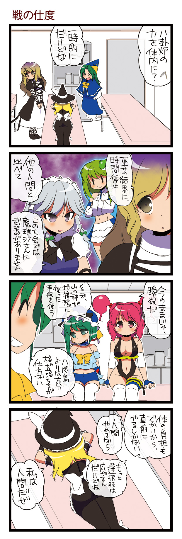 6+girls, ass, black_dress, blonde_hair, blue_dress, braid, breasts, cleavage, comic, dei_shirou, dress, gradient_hair, green_hair, hat, highres, hijiri_byakuren, izayoi_sakuya, kirisame_marisa, kochiya_sanae, lying, lying_on_stomach, maid, mima, multicolored_hair, multiple_girls, on_stomach, onozuka_komachi, red_hair, redhead, shikieiki_yamaxanadu, silver_hair, sitting, touhou, touhou_(pc-98), translated, translation_request, twin_braids, twintails, witch, witch_hat
