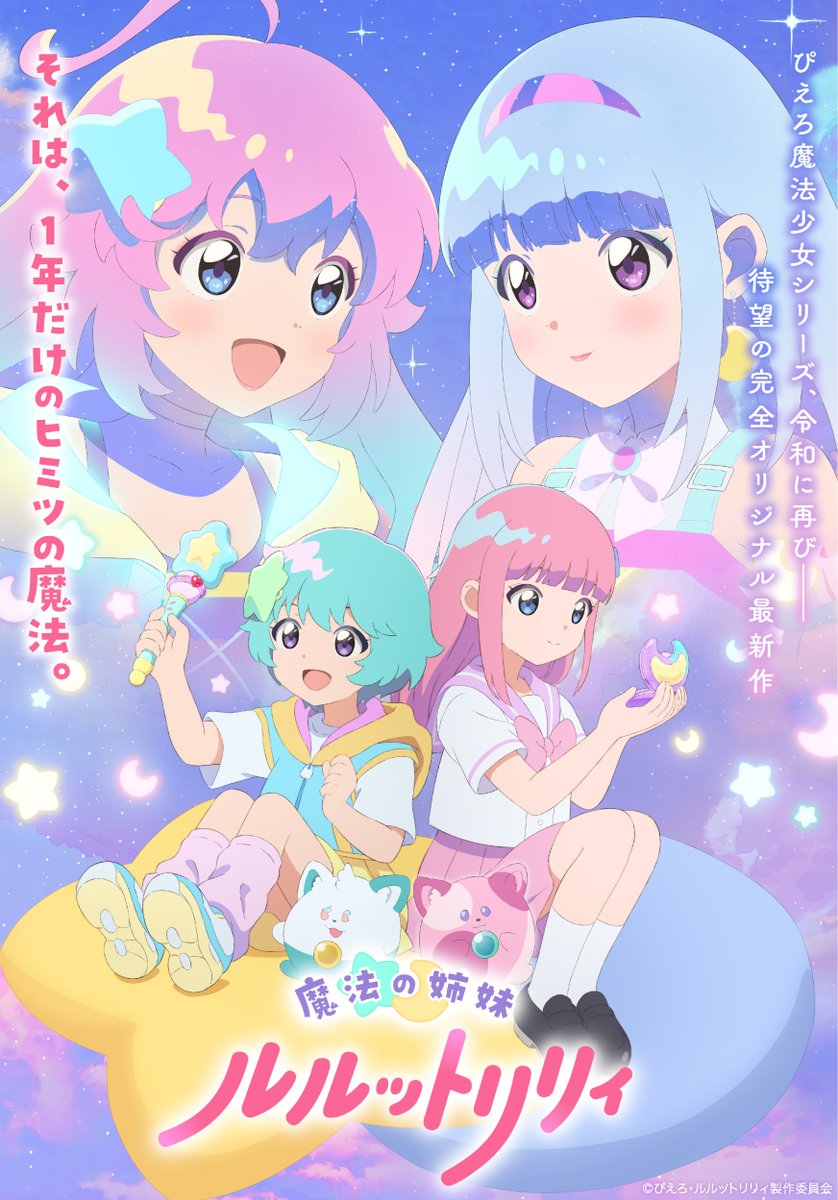 4girls, ahoge, arm_up, bare_shoulders, blue_eyes, blue_hair, blunt_bangs, blush, bow, child, choker, clouds, commentary_request, compact_(cosmetics), compato_lilly, cosmetics, creature, crescent, dress, earrings, gradient_hair, green_hair, hair_flaps, hair_ornament, hands_up, headband, highres, holding, holding_compact, holding_wand, hood, hoodie, jewelry, key_visual, lipstick, loafers, logo, long_hair, looking_at_another, loose_socks, magical_girl, mahou_no_shimai_lulutto_lilly, makeup, mashu_lulu, multicolored_hair, multicolored_shoes, multiple_girls, neckerchief, nonoyama_fuu, nonoyama_rui, official_art, open_mouth, pillow, pink_bow, pink_clouds, pink_hair, pink_neckerchief, pink_sailor_collar, pink_skirt, promotional_art, purple_clouds, purple_socks, sailor_collar, school_uniform, second-party_source, serafuku, shirt, shoes, short_hair, siblings, sidelocks, sisters, sitting, sitting_on_pillow, skirt, sky, sleeveless, sleeveless_hoodie, smile, sneakers, socks, star-shaped_pillow, star_(sky), star_(symbol), star_hair_ornament, star_wand, starry_sky, studio_pierrot, translation_request, two-tone_hair, violet_eyes, wand, white_shirt, white_socks, yellow_skirt, zipper
