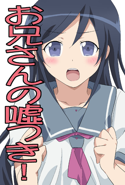 analogstore, aragaki_ayase, blush, ore_no_imouto_ga_konna_ni_kawaii_wake_ga_nai, school_uniform, solo, translated
