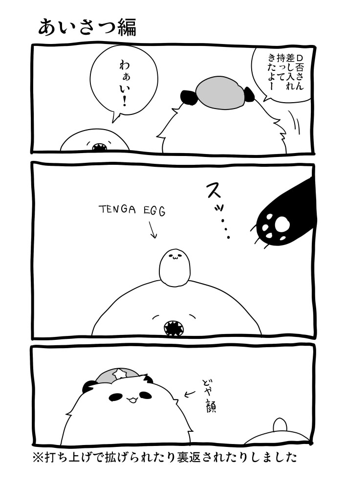 artist_self-insert, comic, hat, hong_meiling, hong_meiling_(panda), monochrome, panda, paws, seki_(red_shine), tenga_egg, touhou, translated, translation_request