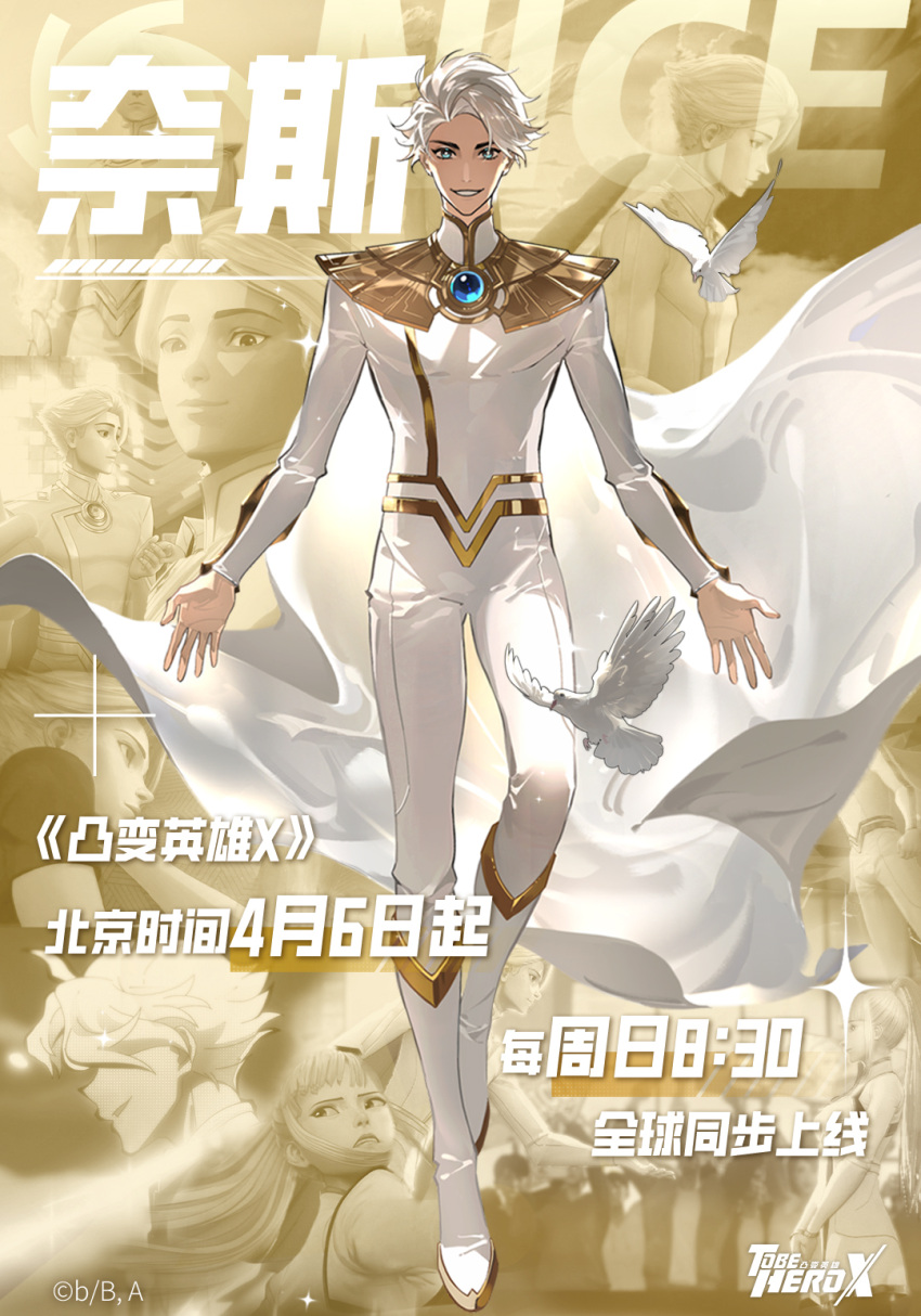 1boy, bird, bodysuit, boots, brooch, cape, capelet, character_name, chinese_commentary, chinese_text, commentary_request, copyright_logo, dove, floating, full_body, gold_trim, highres, jewelry, knee_up, logo, looking_at_viewer, male_focus, moon_(to_be_hero_x), multiple_views, nice_(to_be_hero_x), official_art, open_hands, people, promotional_art, short_hair, smile, solo_focus, sparkle, swept_bangs, to_be_hero, to_be_hero_x, translation_request, white_bodysuit, white_cape, white_hair, zoom_layer