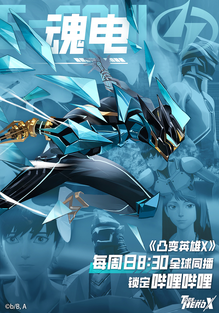 6+others, armor, blue_theme, broken_glass, character_name, chinese_text, commentary_request, copyright_logo