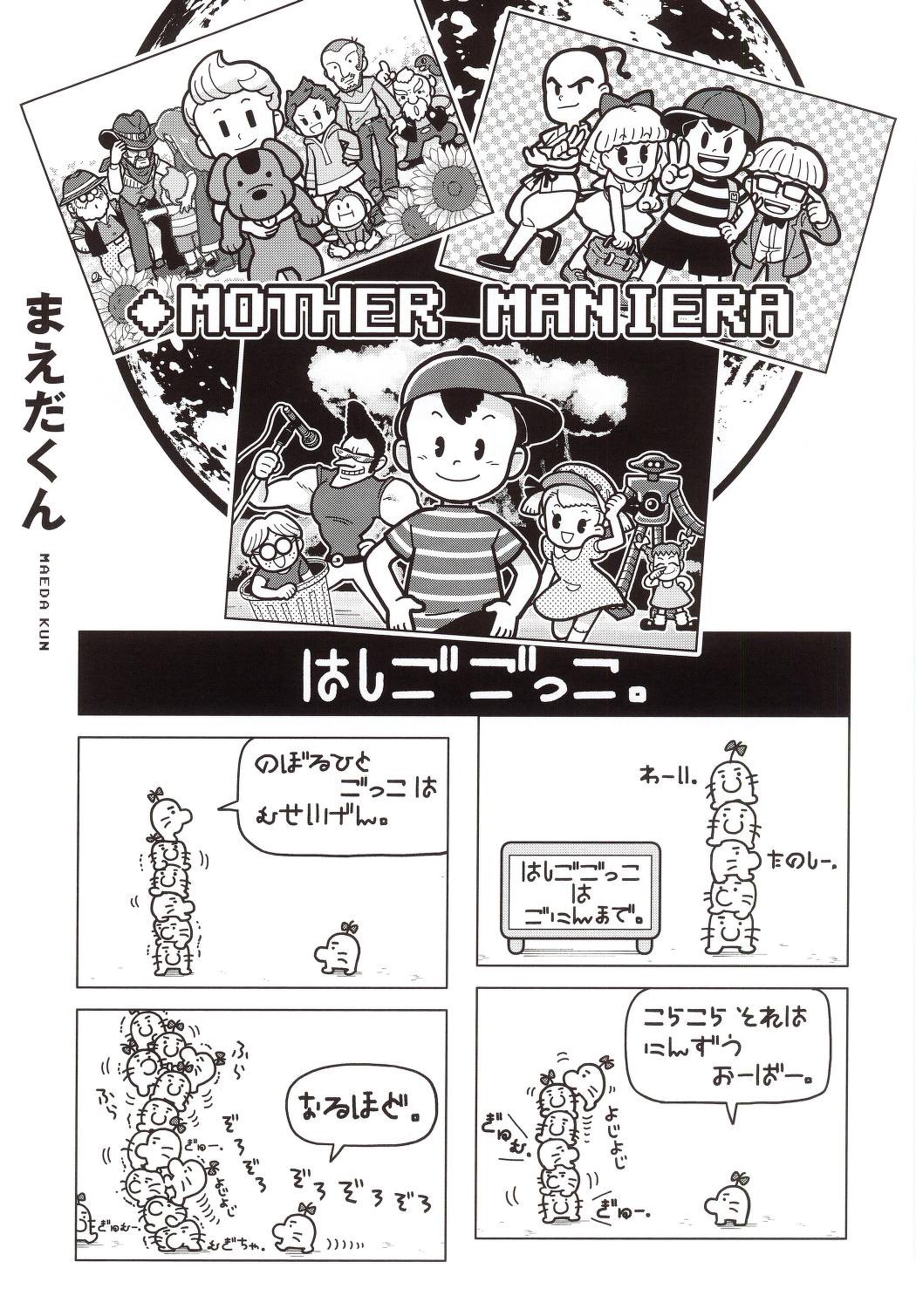 ana_(mother), animal, boney, claus_(mother_3), cowboy, doseisan, duster_(mother), earth_(planet)