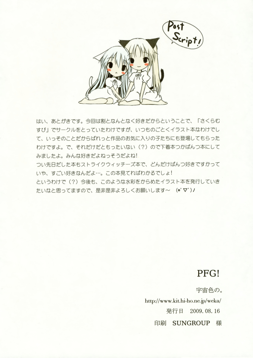 animal_ears, chibi, dress, nekomimi, saeki_thoma, sorairono., tail, text