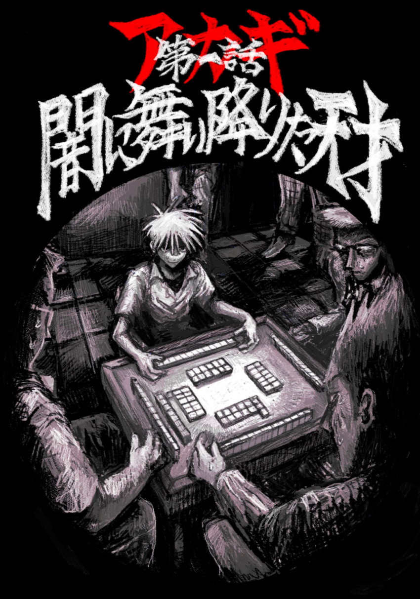 6+boys, akagi:_yami_ni_oritatta_tensai, akagi_shigeru, character_request, closed_mouth, collared_shirt, copyright_name, denpa_shougai