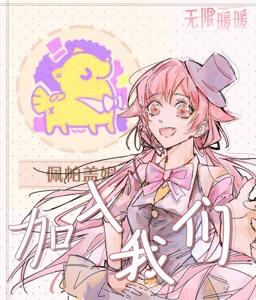 1girl, absurdres, black_ribbon, black_vest, bow, bowtie, bracelet, brown_eyes, buttons, chinese_text, chiqihing, collared_vest, copyright_logo, cowboy_shot, eyelashes, fang, grey_hat, hair_ribbon, hand_on_own_hip, happy, hat, highres, infinity_nikki, jewelry, logo, long_hair, low_twintails, mini_hat, mini_top_hat, miniskirt, nikki_(nikki), nikki_(series), open_mouth, outstretched_hand, pink_bow, pink_bowtie, pink_hair, pink_shirt, pink_skirt, pleated_skirt, polka_dot, polka_dot_background, puffy_short_sleeves, puffy_sleeves, ribbon, shirt, short_sleeves, skirt, smile, solo, tareme, top_hat, translation_request, twintails, very_long_hair, vest, white_background