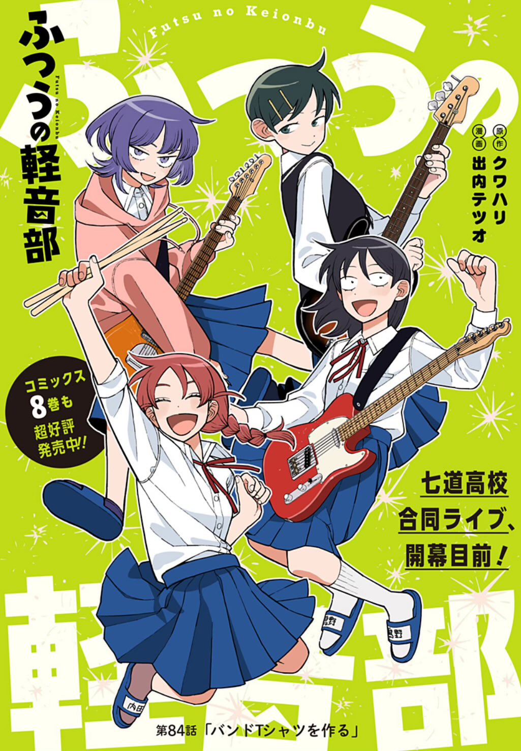 4girls, :d, ^_^, ahoge, aqua_eyes, aqua_hair, artist_name, bass_guitar, black_eyes, black_hair, black_sweater_vest, blue_sandals, blue_skirt, braid, breast_pocket, closed_eyes, collared_shirt, copyright_name, dress_shirt, drumsticks, electric_guitar, fender_telecaster, fujii_ayame, full_body, futsuu_no_keion-bu, green_background, guitar, guitar_strap, hair_ornament, hairpin, hatono_chihiro, highres, holding, holding_bass_guitar, holding_drumsticks, holding_guitar, holding_instrument, hood, hood_down, hoodie, ideuchi_tetsuo, instrument, jumping, kouyama_rin, long_hair, long_sleeves, medium_hair, mole, mole_under_eye, multiple_girls, name_tag, neck_ribbon, official_art, open_mouth, parted_bangs, pink_hoodie, pixie_cut, pleated_skirt, pocket, purple_hair, red_hair, red_ribbon, ribbon, sandals, school_uniform, shirt, shirt_tucked_in, short_hair, skirt, slides, small_pupils, smile, socks, sweater_vest, translation_request, twin_braids, twintails, uchida_momo, violet_eyes, white_shirt, white_socks, wing_collar, wolf_cut