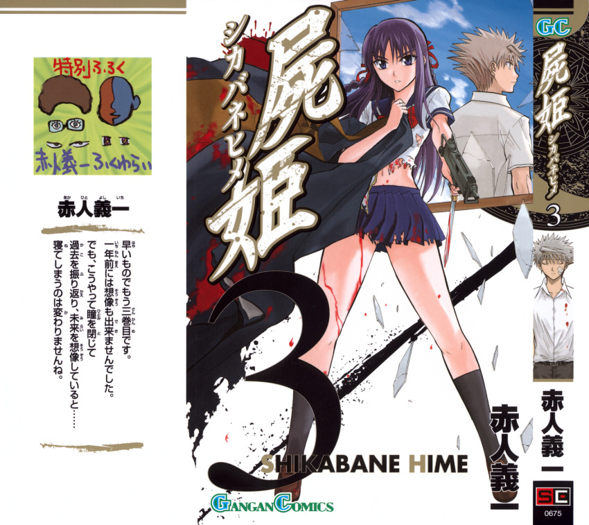 akahito_yoshiichi, hoshimura_makina, kagami_ouri, seifuku, shikabane_hime