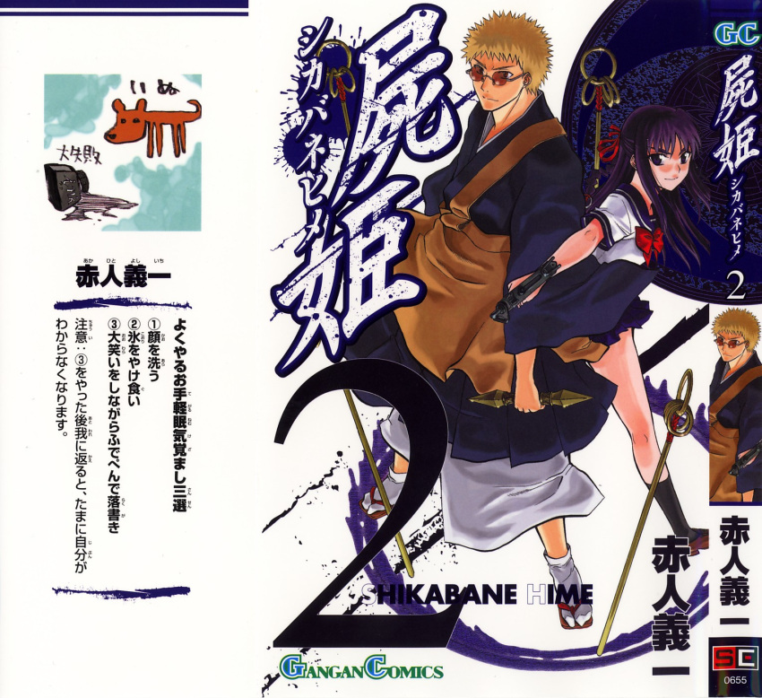 akahito_yoshiichi, hoshimura_makina, shikabane_hime, tagami_keisei, tagme
