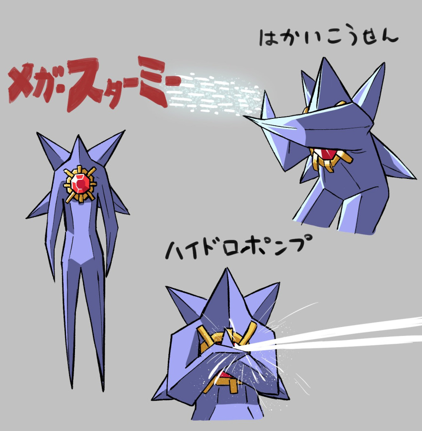 colored_skin, creature, full_body, gem, gomimushi, grey_background, highres, hydro_pump_(pokemon)