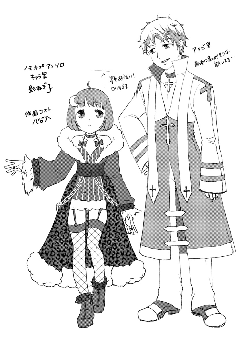 1boy, 1girl, :<, animal_print, arch_bishop_(ragnarok_online), boots, chima_(iccachima), closed_mouth, coat, commentary_request, crescent, crescent_hair_ornament, cross, cross_necklace, dress, expressionless, fishnet_thighhighs, fishnets, full_body, fur-trimmed_coat, fur-trimmed_dress, fur_trim, greyscale, hair_ornament, highres, jewelry, leopard_print, long_sleeves, looking_at_another, monochrome, necklace, open_mouth, pants, ragnarok_masters, ragnarok_online, shadow_chaser_(ragnarok_online), shoes, short_hair, simple_background, sleeveless, sleeveless_dress, smile, spiked_anklet, striped_clothes, striped_dress, thigh-highs, translation_request, vertical-striped_clothes, vertical-striped_dress