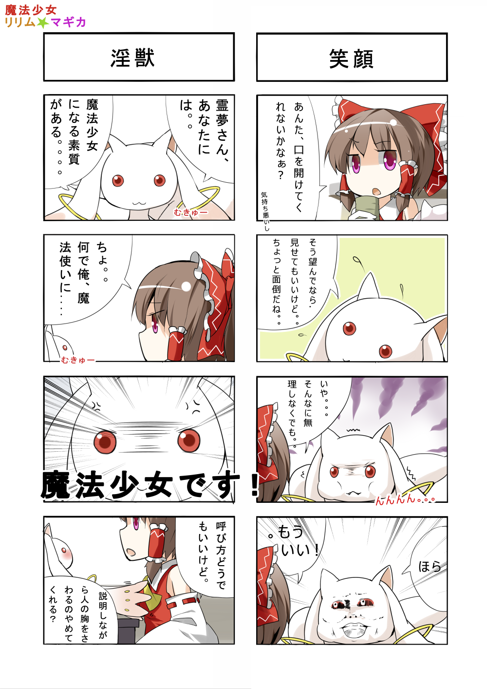 anger_vein, blush, bow, brown_hair, comic, crossover, detached_sleeves, groping