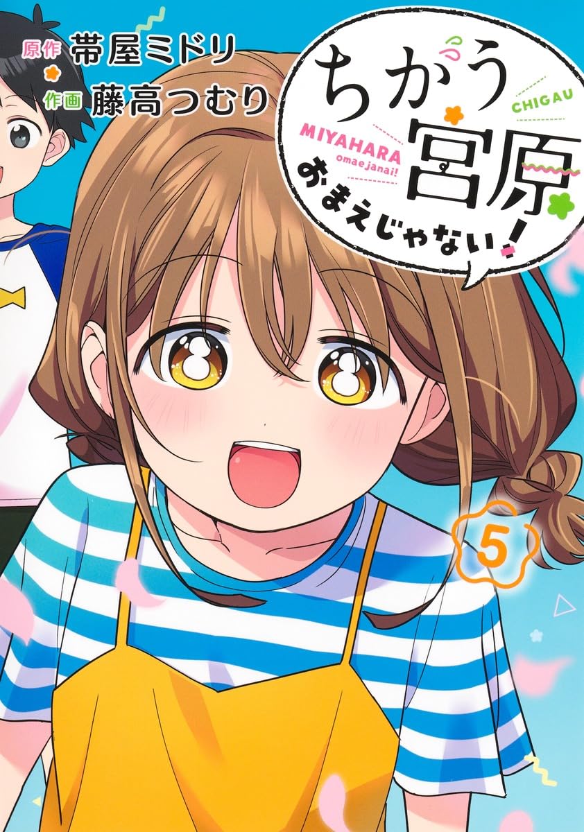 1boy, :d, animal_print, arima_keisuke, artist_name, black_eyes, black_hair, blue_background, blue_shirt, blush, braid, breasts, brown_hair, camisole, chigau_miyahara_omae_janai!, collarbone, copyright_name, cover, cover_page, crossed_bangs, english_text, fish_print, grey_pants, hair_between_eyes, highres, kanitumuri, looking_at_viewer, low_twin_braids, manga_cover, medium_hair, miyahara_chisaki, official_art, open_mouth, pants, shirt, short_hair, short_sleeves, simple_background, small_breasts, smile, speech_bubble, split_crop, standing, striped_clothes, striped_shirt, tareme, teeth, third-party_source, title, translation_request, twin_braids, two-tone_shirt, upper_body, upper_teeth_only, white_shirt, yellow_camisole, yellow_eyes