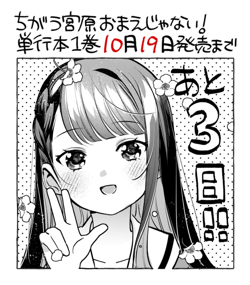 1girl, :d, blush, braid, chigau_miyahara_omae_janai!, collarbone, commentary_request, copyright_name