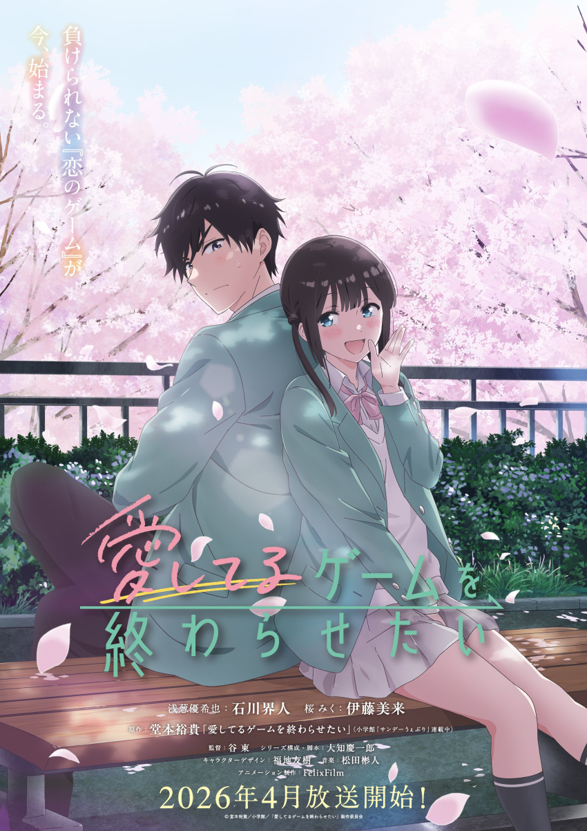 1boy, 1girl, absurdres, aishiteru_game_wo_owarasetai, aqua_jacket, asagi_yukiya, back-to-back, black_hair