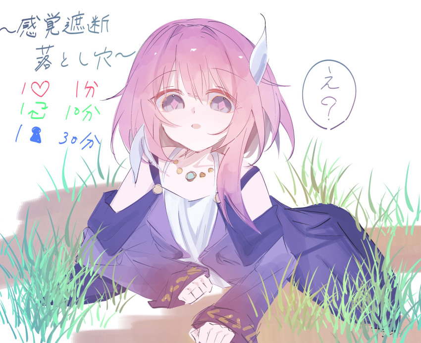 1girl, ?, bare_shoulders, coat, commentary_request, confused, cyrene_(aedes_elysiae)_(honkai:_star_rail), cyrene_(honkai:_star_rail), expressionless, gold_necklace, gomenutude, grass, grey_eyes, highres, honkai:_star_rail, honkai_(series), jewelry, kankaku_shadan, like_and_retweet, long_sleeves, multicolored_hair, necklace, off-shoulder_coat, off_shoulder, on_ground, open_clothes, open_coat, parted_lips, pink_hair, pink_pupils, purple_coat, short_hair_with_long_locks, simple_background, sleeves_past_wrists, solo, spoken_question_mark, star-shaped_pupils, star_(symbol), streaked_hair, symbol-shaped_pupils, translation_request, two-tone_hair, white_background, white_streaks