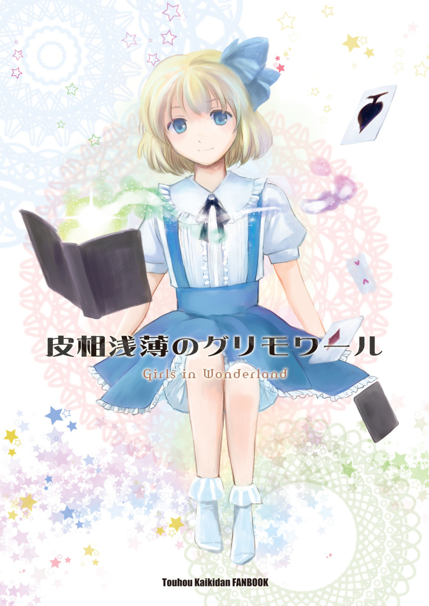 alice_margatroid, alice_margatroid_(pc-98), blonde_hair, bloomers, blue_eyes, bobby_socks, book, card