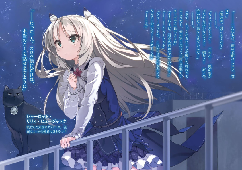 1girl, against_railing, animal, aqua_eyes, art_ange, ascot, bell, black_cat, blue_skirt, blue_vest, blush, breasts, buta_koushaku, cat, charlotte_lily_hughjack, closed_mouth, collared_shirt, cowboy_shot, frills, highres, leaning_forward, long_hair, long_sleeves, medium_breasts, miniskirt, nauribon, night, novel_illustration, official_art, plaid_clothes, plaid_skirt, pleated_skirt, railing, raised_inner_eyebrows, ribbon, rooftop, school_uniform, shirt, skirt, standing, star_(sky), third-party_source, translation_request, two_side_up, very_long_hair, vest, white_ascot, white_hair, white_shirt