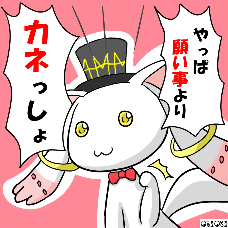 c_the_money_of_soul_and_possibility_control, collaboration, gomyugomyu, hat, kyubey, mahou_shoujo_madoka_magica, masakaki, masakaki_(cosplay), muji, translated, translation_request