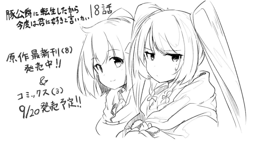 2girls, ahoge, alicia_vladia_sarkista, ascot, bow, braid, buta_koushaku, closed_mouth