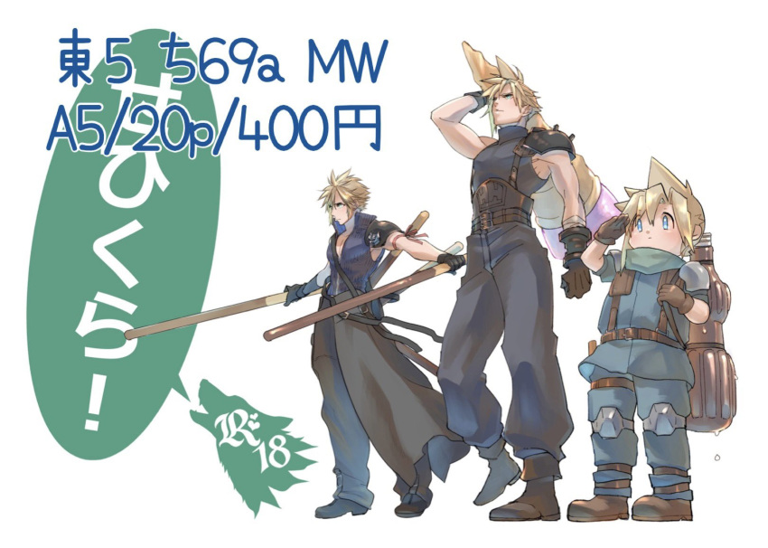 alternate_weapon, announcement, arm_ribbon, arm_up, armor, black_boots, black_pants, blonde_hair, blue_eyes, blue_pants, blue_shirt, blue_vest, boots, bottle, brown_boots, brown_gloves, cloud_strife, cola, commentary_request, crisis_core:_final_fantasy_vii, deformed, final_fantasy, final_fantasy_vii, final_fantasy_vii:_advent_children, food, gloves, green_scarf, highres, ice_cream_cone, knee_pads, leg_up, multiple_persona, oversized_food, oversized_object, pants, pauldrons, pectoral_cleavage, pectorals, pocky, price, red_ribbon, ribbon, ryouto, salute, scarf, serious, shinra_infantry_uniform, shirt, short_hair, shoulder_armor, single_pauldron, spiky_hair, suspenders, thigh_strap, toned, toned_male, translation_request, vest, waist_cape, weapon, white_background