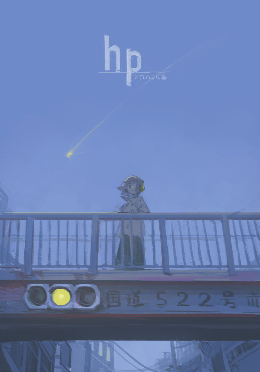 1girl, akaneko_(redakanekocat), alternate_costume, black_skirt, blue_sky, bridge, building, expressionless, floating_hair, grey_hair, hand_on_railing, headphones, highres, hp_(utau), jacket, long_skirt, long_sleeves, looking_at_viewer, morning, outdoors, pedestrian_bridge, sekka_yufu, shooting_star, skirt, sky, solo, song_name, standing, traffic_light, utau, white_jacket, wide_shot