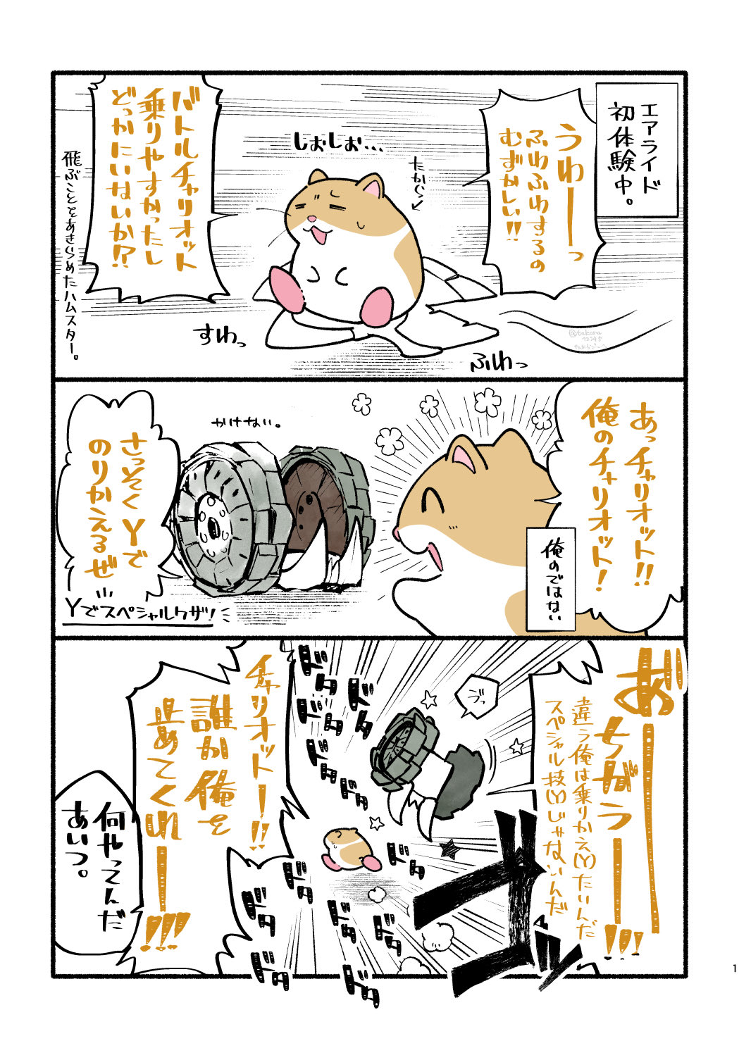 battle_chariot_star, closed_eyes, emphasis_lines, hamster, highres, kirby_(series), kirby_air_ride, kirby_air_riders