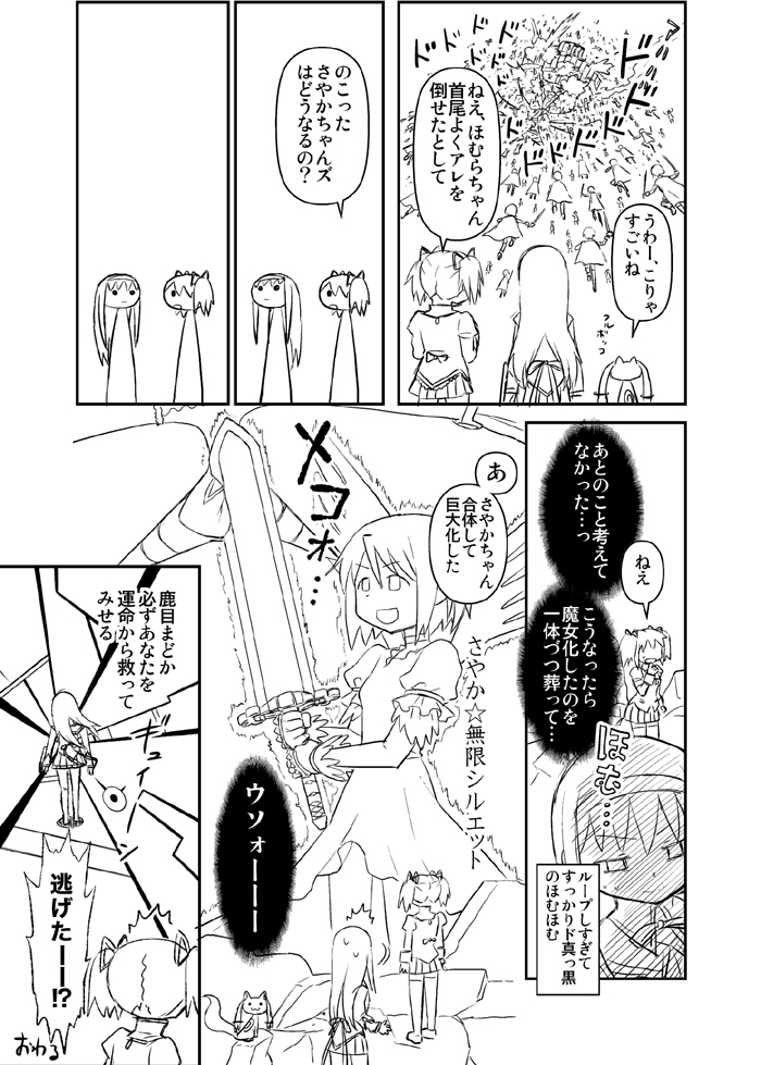 akemi_homura, clone, comic, giantess, heartcatch_precure!, homu, kaname_madoka, kyubey