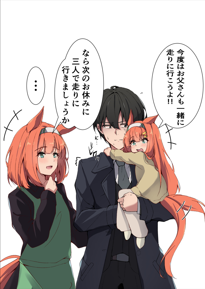 1boy, 2girls, :d, absurdres, animal_ears, apron, black_hair, black_pants, black_shirt, black_vest, business_suit, carrying, child, child_carry, closed_mouth, family, family_bonding, father_and_daughter, formal_clothes, green_apron, green_eyes, green_headband, hair_ornament, hairband, headband, highres, holding, horse_ears, horse_girl, horse_tail, jacket, long_hair, long_sleeves, medium_hair, mother_and_daughter, multiple_girls, necktie, open_mouth, orange_hair, orange_tail, pandoa_(mikage0495), pants, shirt, short_hair, silence_suzuka_(umamusume), simple_background, smile, suit, suit_coat, suit_jacket, tail, tail_wagging, trainer_(umamusume), two-tone_headband, umamusume, vest, white_background, white_hairband, white_headband, white_shirt, yellow_shirt