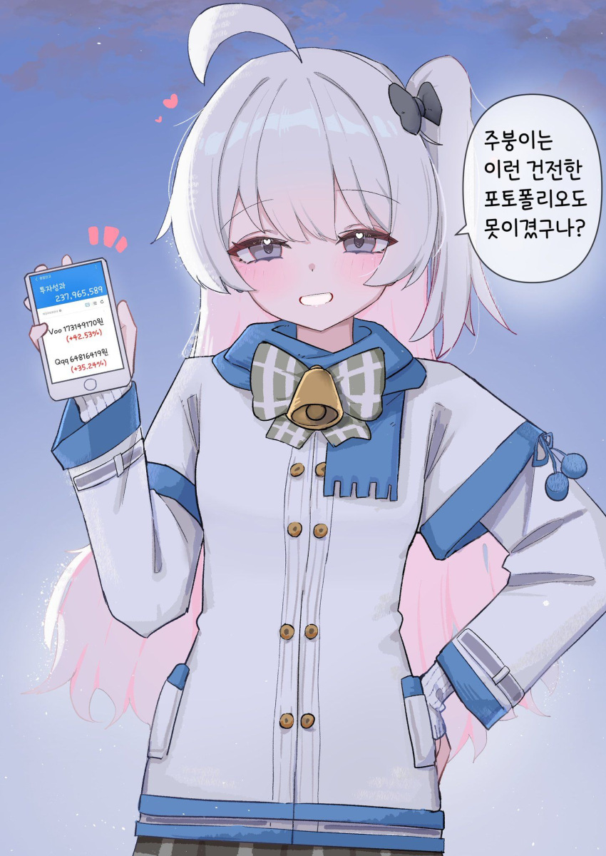 1girl, ahoge, artist_request, ataraxia_(hwangabi), bell, black_bow, blue_scarf, blush, bow, bowtie, cellphone, coat, colored_inner_hair, commentary_request, commission, cowboy_shot, grey_bow, grey_bowtie, grey_skirt, hair_bow, half-closed_eyes, hand_on_own_hip, hand_up, heart, heart_in_eye, highres, holding, holding_phone, korean_commentary, korean_text, layered_sleeves, long_hair, looking_at_viewer, money, multicolored_hair, neck_bell, one_side_up, original, outdoors, phone, pink_hair, plaid_bow, plaid_bowtie, plaid_clothes, plaid_skirt, scarf, second-party_source, skirt, sky, smartphone, smirk, smug, speech_bubble, symbol_in_eye, translation_request, twilight, violet_eyes, white_coat, white_hair