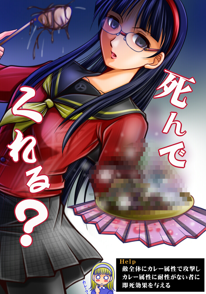 amagi_yukiko, ascot, bad_food, black_hair, black_legwear, censored, censored_food, fake_censor