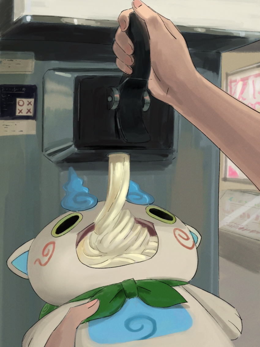 1boy, 1other, abbreviated_karakusa, commentary_request, food, furoshiki, furoshiki_around_neck, highres, ice_cream, ice_cream_machine, indoors, kanari_sosei, komasan, open_mouth, pov, pov_hands, soft_serve, solid_circle_pupils, youkai_(youkai_watch), youkai_watch