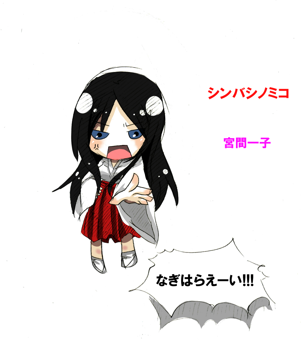 angry, black_hair, blue_eyes, blush, chibi, japanese_clothes, miko, miyama_ichiko, otonari, shinbashi_no_miko, translation_request