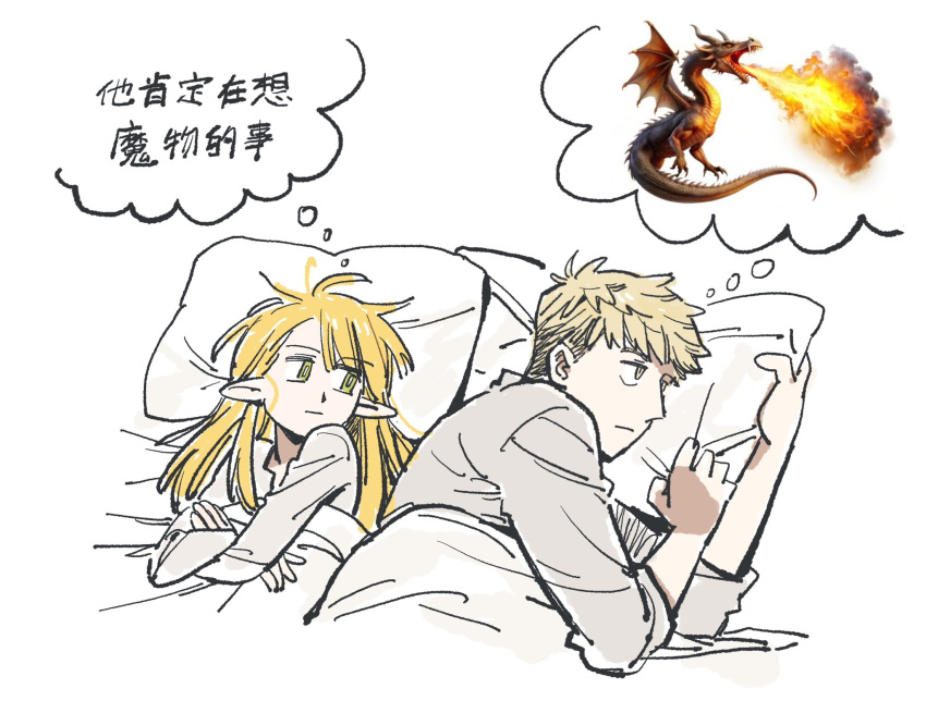 1boy, 1girl, 79x_(ox79xo), blonde_hair, borrowed_inset, breath_weapon, breathing_fire, chinese_text, crossed_arms, dragon, dungeon_meshi, elf, expressionless, fire, highres, i_bet_he's_thinking_about_other_women_(meme), image_in_thought_bubble, laios_touden, long_hair, lying, marcille_donato, meme, messy_hair, on_back, on_side, pointy_ears, shirt, short_hair, speech_bubble, thought_bubble, translated, under_covers, white_background, white_shirt, yellow_eyes