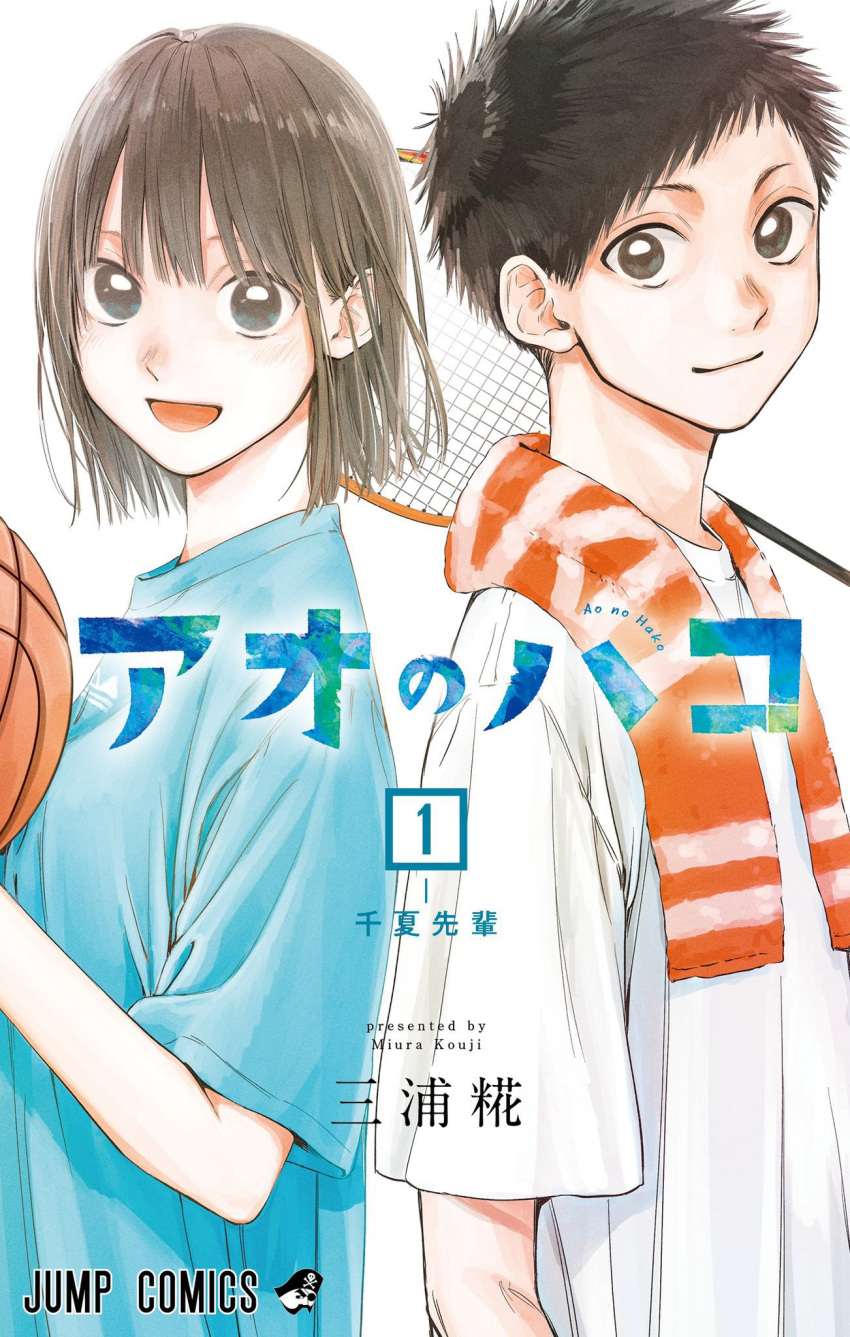 1boy, 1girl, ao_no_hako, artist_name, badminton_racket, ball, basketball, basketball_(object)
