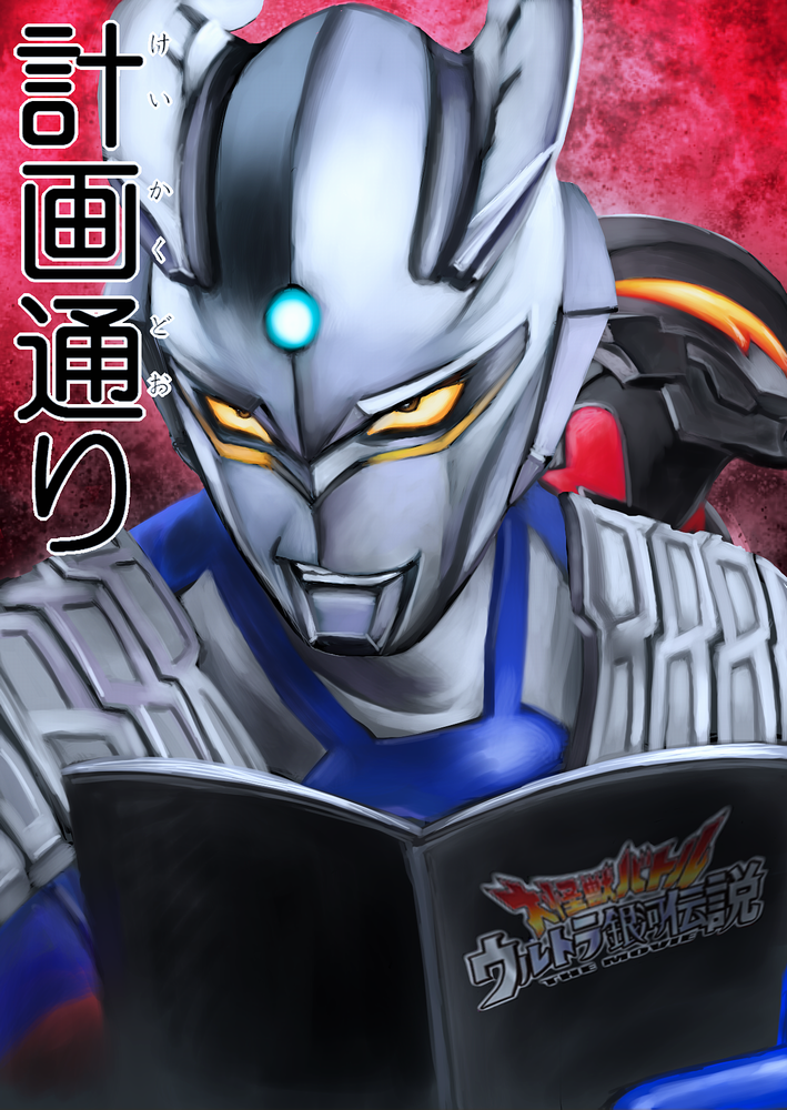 death_note, just_as_planned, miyano_mamoru, parody, seiyuu_connection, seiyuu_joke, smirk, ultra_series