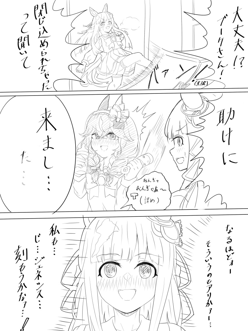 2girls, absurdres, animal_ears, blush, chrono_genesis_(umamusume), commentary_request, curren_bouquetd'or_(umamusume), door