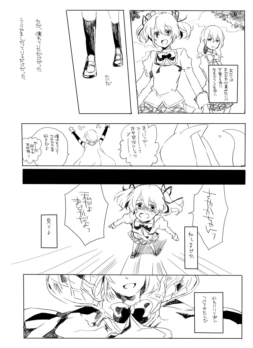 \o/, arms_up, bad_id, comic, feet, kaname_madoka, kyubey, magical_girl
