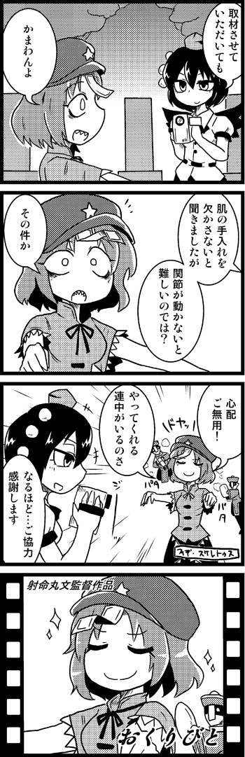 2girls, aruse, aruse_yuushi, camera, comic, hat, miyako_yoshika, monochrome