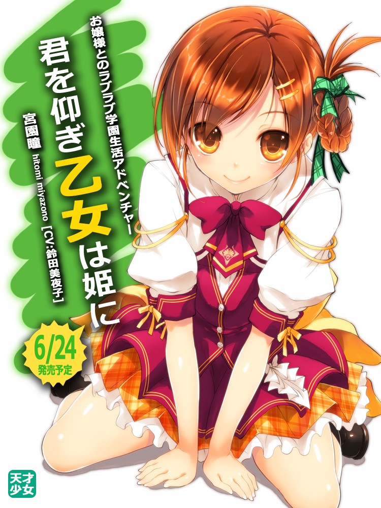 brown_hair, hair_ornament, hairclip, kikurage, kikurage_(plastic_people), kimi_wo_aogi_otome_wa_hime_ni, kneeling, miyazono_hitomi