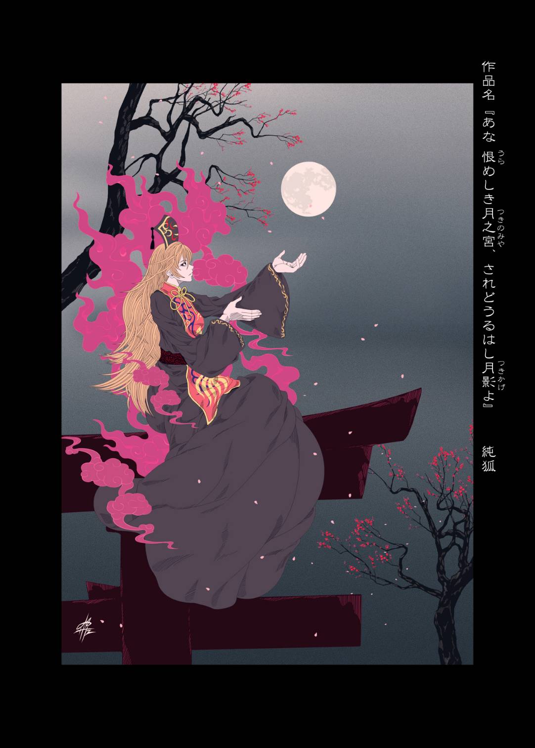 1girl, black_border, black_dress, blonde_hair, border, chinese_clothes, crescent, crescent_print, dalachi_(headdress), dress, energy, from_side, full_body, highres, junko_(touhou), long_hair, moon, moon_(ornament), night, outdoors, phoenix_print, pom_pom_(clothes), reaching, red_tabard, signature, sitting_on_torii, solo, tabard, touhou, tree, whorled_flames, wide_sleeves, yamada_satoshi