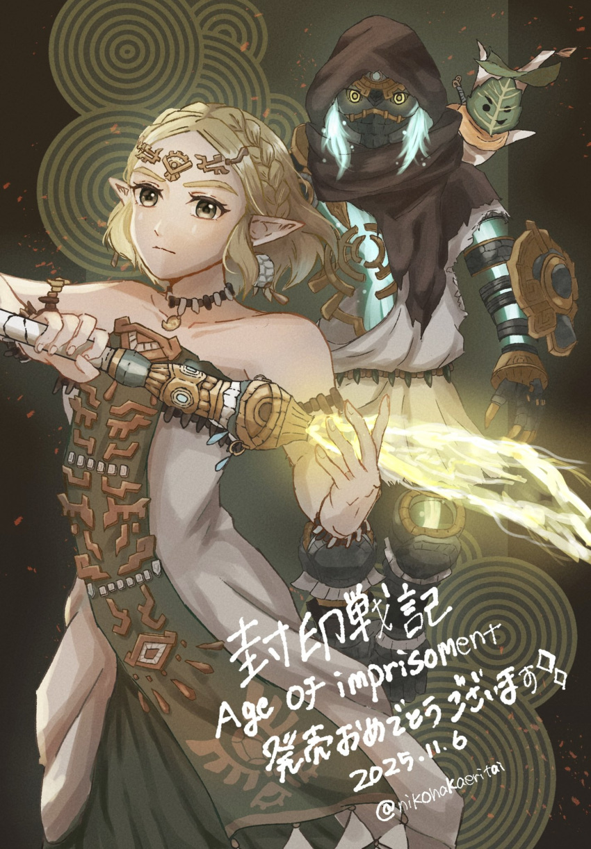 1girl, 1other, armlet, bare_shoulders, black_cloak, blonde_hair, bracelet, braid, breasts, buckler, cloak, collarbone, commentary_request, copyright_name, cowboy_shot, creature, creature_on_shoulder, crown_braid, dated, dress, earrings, glowing, glowing_eyes, green_eyes, highres, holding, holding_weapon, hood, hood_up, hooded_cloak, hyrule_warriors:_age_of_imprisonment, jewelry, korok, long_dress, magatama, magatama_necklace, medium_breasts, mysterious_construct, necklace, nikohakaeritai, on_shoulder, parted_bangs, pointy_ears, princess_zelda, ringed_eyes, shield, short_hair, sidelocks, strapless, strapless_dress, the_legend_of_zelda, the_legend_of_zelda:_tears_of_the_kingdom, twitter_username, weapon, yellow_eyes