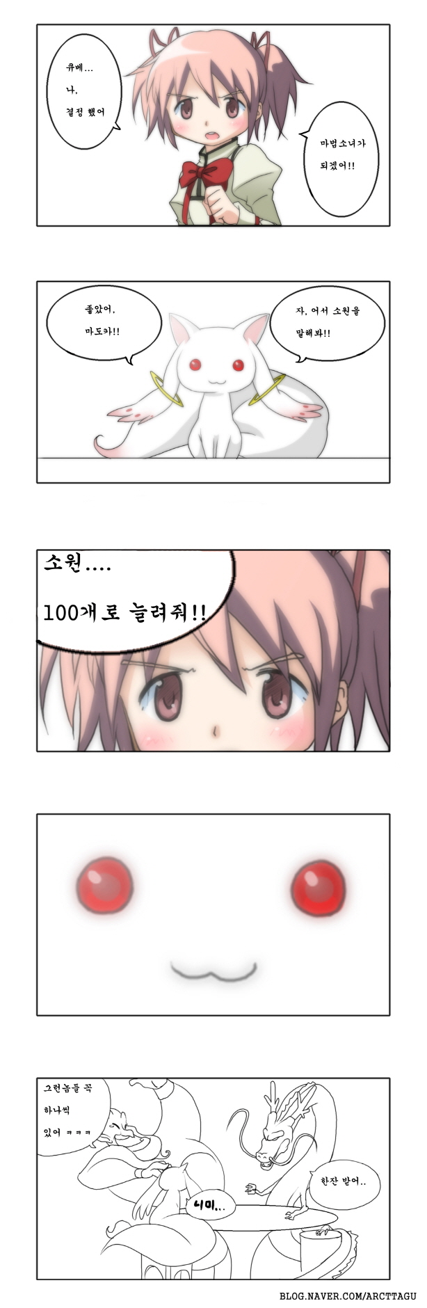 5koma, :3, comic, crossover, disney, dragon, dragon_ball, dragon_ball_z, dragonball_z, genie, genie_(aladdin), highres, kaname_madoka, korean, kyubey, left-to-right_manga, mahou_shoujo_madoka_magica, manga, pink_hair, profanity, rheez_(arcttagu), ribbon, shenron, shenron_(dragon_ball)