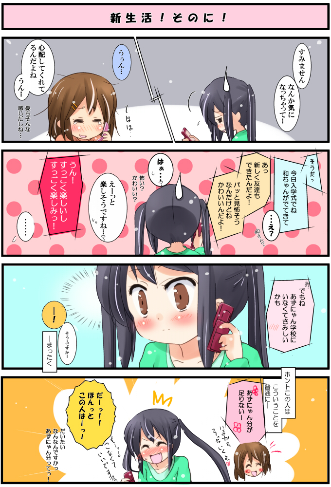 4koma, black_hair, blush, brown_eyes, brown_hair, cellphone, comic, fang