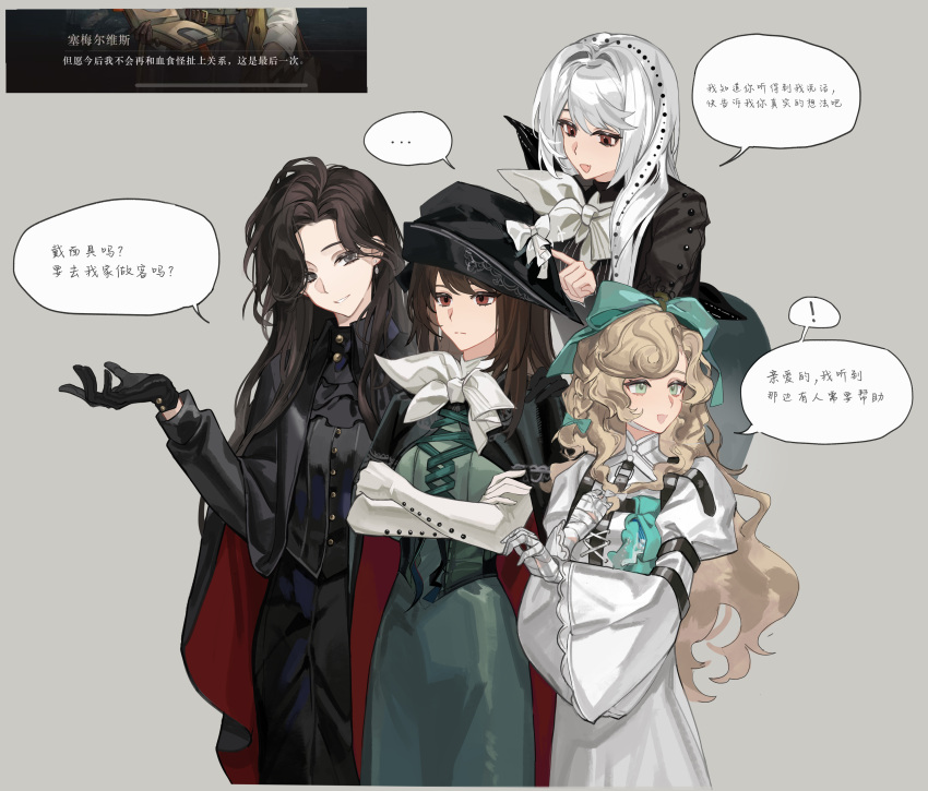 !, ..., 4girls, :d, absurdres, aqua_bow, aqua_eyes, arm_belt, ascot, bandaged_hand, bandages, behind_another, belt, black_ascot, black_belt, black_cape, black_eyes, black_gloves, black_hat, black_shirt, black_skirt, blonde_hair, bow, brown_hair, cape, chinese_text, closed_mouth, dress, dual_persona, elbow_gloves, fang, game_screenshot_inset, gloves, green_shirt, green_skirt, grey_background, grin, hair_bow, hands_up, hat, highres, holding_own_arm, juliet_sleeves, long_hair, long_sleeves, looking_to_the_side, lorelei_(reverse:1999), multiple_girls, neckerchief, open_mouth, puffy_sleeves, red_eyes, reverse:1999, semmelweis_(reverse:1999), shirt, side-by-side, skin_fang, skirt, smile, speech_bubble, spoken_ellipsis, spoken_exclamation_mark, sumi_1800, translation_request, tricorne, upper_body, valentina_(reverse:1999), white_dress, white_gloves, white_hair, white_neckerchief