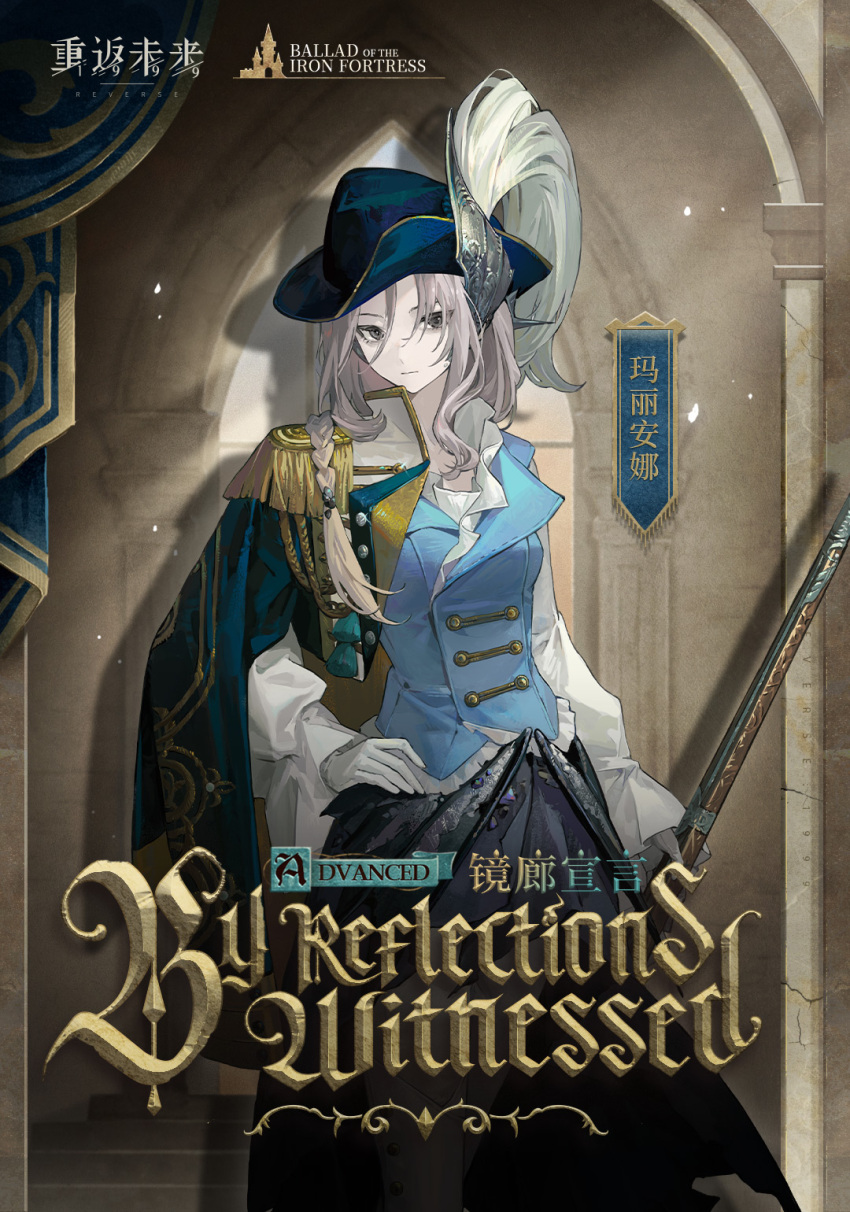 1girl, aiguillette, arch, arched_window, black_overskirt, black_wings, blue_cape, blue_hat