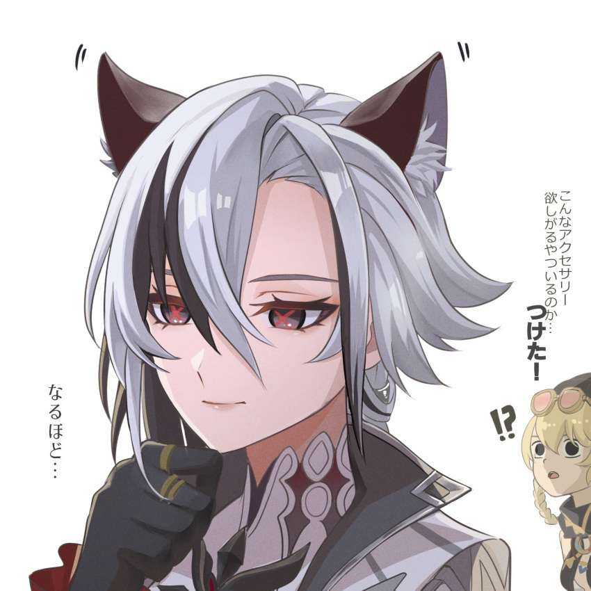 !?, 2girls, animal_ears, arlecchino_(genshin_impact), azukimaru, black_streaks, cat_ears, closed_mouth, commentary_request, eyewear_on_head, genshin_impact, hair_between_eyes, hand_up, highres, jahoda_(genshin_impact), kemonomimi_mode, looking_at_another, multiple_girls, open_mouth, red_pupils, simple_background, solo_focus, symbol-shaped_pupils, translation_request, white_background, white_hair, x-shaped_pupils