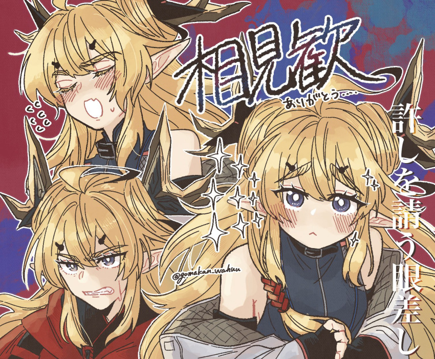 1girl, :<, angry, arknights, bare_shoulders, blonde_hair, blush, clenched_teeth, closed_eyes, commentary_request, fang, gomakan_wahuu, highres, horns, leizi_(arknights), long_hair, looking_at_viewer, multiple_views, outline, pleading_eyes, pointy_ears, sparkle, sweatdrop, teeth, translation_request, twitter_username, upper_body, violet_eyes, white_outline