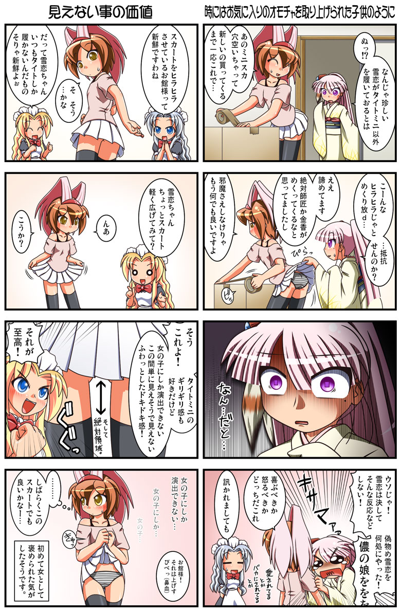 4koma, black_legwear, blonde_hair, blue_eyes, blush, box, brown_hair, comic, elza_straherz, ginka_(raku_pix), hairband, hands_on_own_chest, hands_to_chest, japanese_clothes, kamishiro_seren, kamiyo_seren, kaneko, kimono, maid, multiple_4koma, multiple_girls, original, panties, pink_hair, ponytail, posing, purple_eyes, raku_pix, rakurakutei_ramen, silver_hair, skirt, skirt_lift, striped, striped_panties, tears, thigh-highs, thighhighs, thumbs_up, translated, translation_request, ujikintoki_ginka, ujikintoki_kinka, underwear, upskirt, violet_eyes, yellow_eyes, zettai_ryouiki